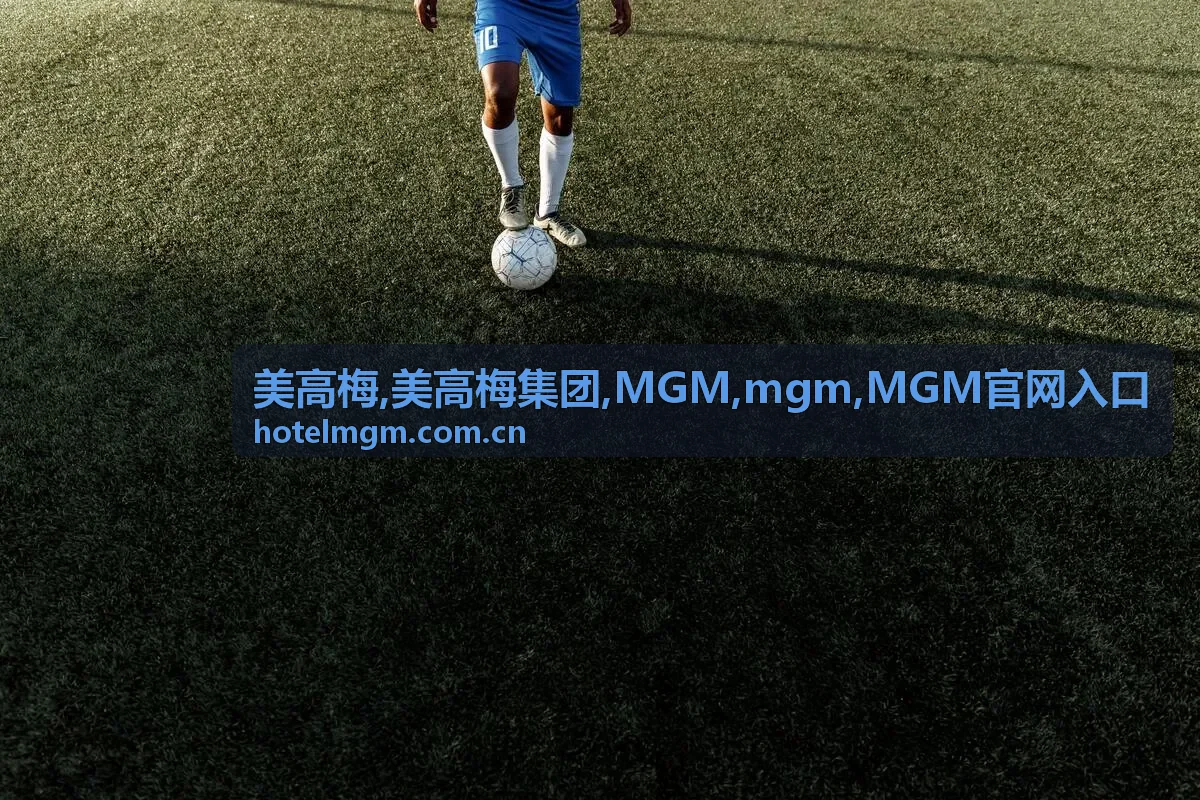 MGM 美高梅集团酒店体验信息整理